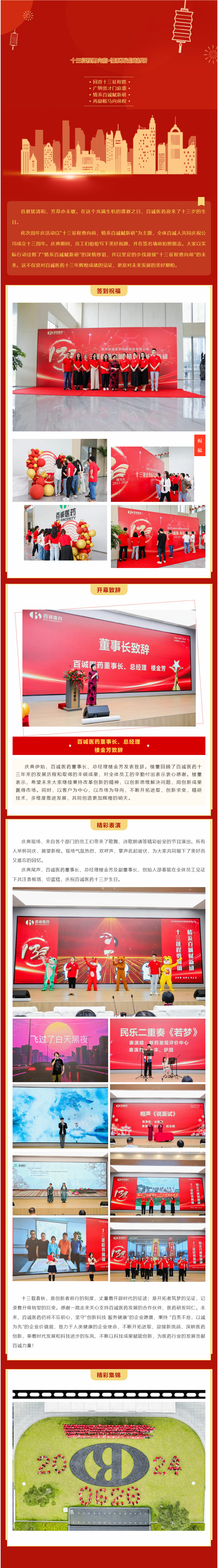 十三征程勇向前?情系百誠賦新研 I 記百誠醫藥十三周年慶.jpg