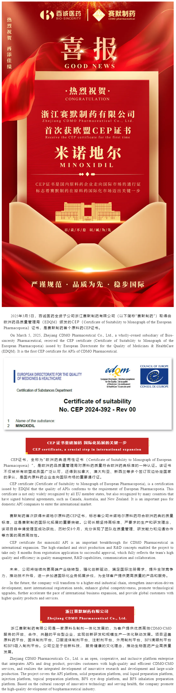 喜報！百誠醫藥全資子公司賽默制藥米諾地爾首次獲歐盟CEP證書.png