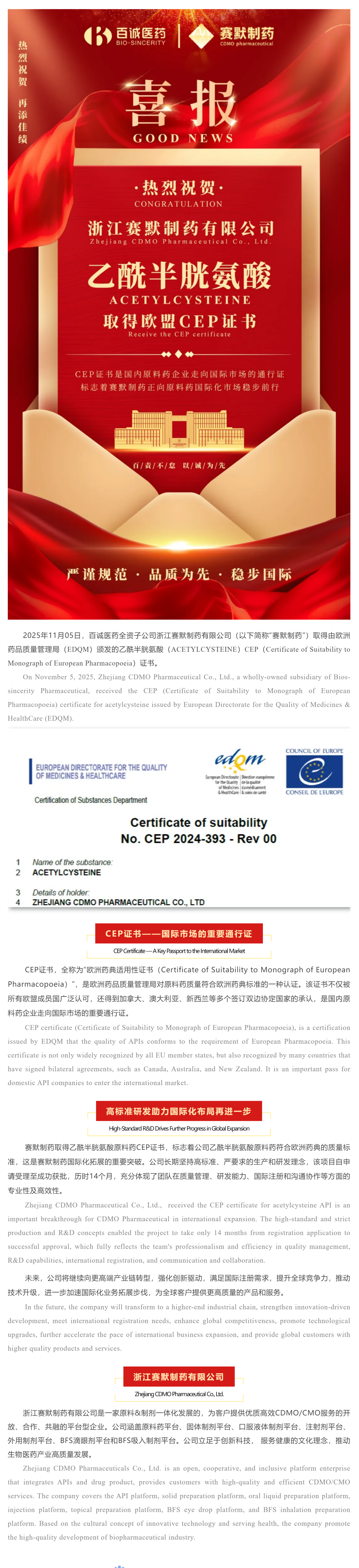 喜報！賽默制藥乙酰半胱氨酸取得歐盟CEP證書.png